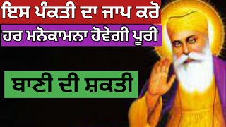 ਇਸ ਪੰਕਤੀ ਦਾ ਜਾਪ ਕਰਨ ਨਾਲ ਹਰ ਮਨੋਕਾਮਨਾ ਹੋਵੇਗੀ ਪੂਰੀ | Gurbani vichar | @MixedFlavour123