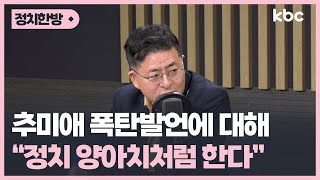 '文, 사퇴 종용' 추미애 폭탄발언에 대해 \