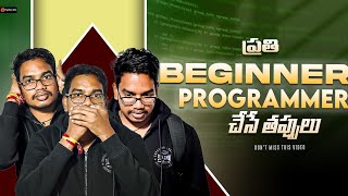 Mistakes Every Beginner Programmer Makes | Programmer Tips for Beginners in Telugu