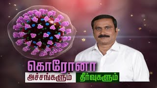 கொரோனா மருத்துவ சோதனை முடிவுகள் வர தாமதம் ஏன் ? அரசு எடுக்கவேண்டிய நடவடிக்கை என்ன ?