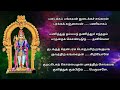 தடக்கைப் பங்கயம் திருப்பரங்குன்றம் திருப்புகழ் 15 ம் பாடல் விளக்கம் 48 நாள் தினமும் கேளுங்கள்