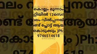 കൊല്ലം ടൗൺ ഏരിയയിൽ സ്ഥലങ്ങൾ വാങ്ങാൻ താല്പര്യപ്പെടുന്നവർ വിളിക്കുക 974651618(വീടുകളിൽ ലഭ്യമാണ് /All