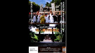 はみだし神主ものがたり～窪八幡宮復興記～予告編