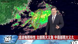 20170614中天新聞　【氣象】梅雨雨彈今起襲台　雨勢恐持續9到10天