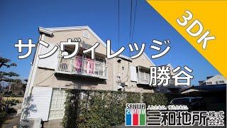 サンヴィレッジ勝谷【下関市長府侍町賃貸物件】3DK