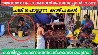 കല്പാത്തി രഥോത്സവത്തിലെ കാണാ കാഴ്ചകൾ | MalluMagellan