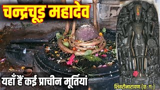 Chandrachud Mahadev, Shivrinarayan ।।चंद्रचूड़ महादेव मंदिर, शिवरीनारायण।।RIG Vlogs