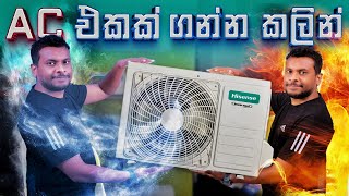 AC එකක් ගන්න කලින් දැනගන්න - How do I know which AC to buy?