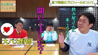 【第一回遠投甲子園大会】NGT真下華穂さん登場！！