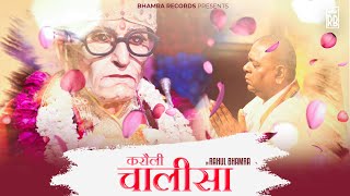 करौली चालीसा || करौली धाम || Full Video Bhajan 2022 ||  Bhamra Records 2021