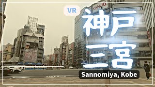 【VR】神戸三宮駅から新神戸駅まで~[VR]Sannomiya Kobe,Japan~