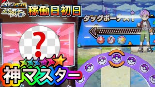 【神回】稼働日初日からヤバすぎる❗️1発目からマスターボールが出る奇跡が起きた‼️【ポケモンメザスタ ゴージャススター2弾】Pokemon Mezastar