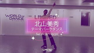 北山美秀 / テーマパークダンス / 毎週土曜18:30～ / LIMITED Creaation. / 2022.12.10 Solo Long