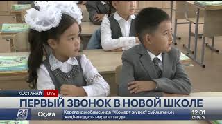 Особенный праздник прошел в одной из школ Костаная