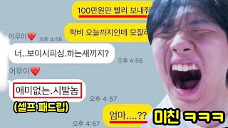 '보이스피싱' 카톡 레전드 짤 모음 ㅋㅋㅋㅋㅋㅋㅋㅋㅋㅋㅋ