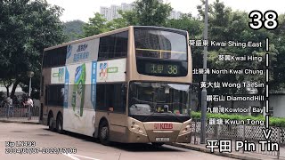 【已退役】九巴 KMB LN493@38 葵盛 (東) → 平田