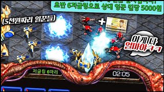 극초반 저글링 6마리