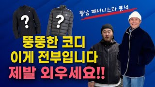 빅사이즈 남성 코디! 나만 알고 싶은 10kg 적게 보이는 꿀팁! 이 영상 하나로 끝내세요.