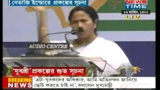 Launch of Yuvashree Scheme by WB CM Mamata Banerjee at Netaji Indoor Stadium