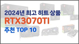 RTX3070TI 추천 가격과 품질, 판매량으로 선별된 최고의 상품 베스트