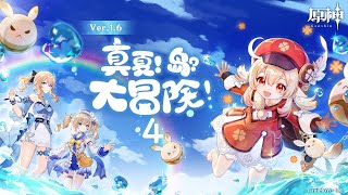 【原神 ver.1.6】イベント「真夏！島？大冒険！」第４幕