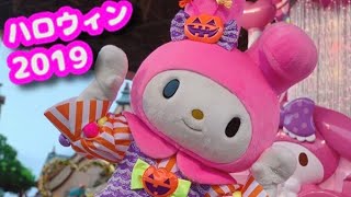 【大分ハーモニーランド】パレードパラレル〜ハロウィンVer〜2019【サンリオ】