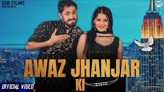 Awaz Jhanjar Ki (Official Video) Ranvir Kundu | Ritik Kataria | Radhika Mohar | New Haryanvi Song