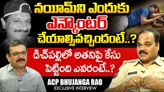 నయీమ్ ఎందుకు ఎన్కౌంటర్ చేసామంటే..? Bhuvanagiri ACP Bhujanga Rao Interview Muralidhar @idreamlegal