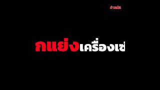 หน้าองค์พ่อปู่พญานาค ยังไม่เว้น แย่งเครื่องเซ่น ใส่นัวตีกันยับ  : Khaosod - ข่าวสด