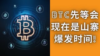 BTC市值占有率持续走低，XRP拿下市值第三把交椅！山寨季苗头初现，随时爆发！