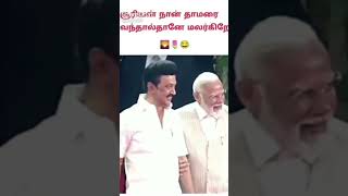 #,🤭😂நீ சூரியன் நான் தாமரை