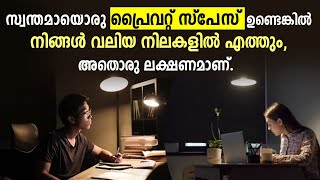 Private Space secrets നേട്ടങ്ങളുടെ കാരണമാണ് വീട്ടിലുള്ള ഇങ്ങനെയൊരു സ്ഥലം.