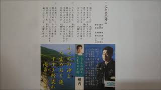 ふとろの沖よ (カセット) 2002年　唄・横内 淳