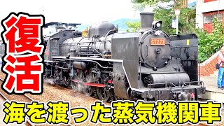 【貴婦人】台湾で復活したC57蒸気機関車 台湾式乗り鉄ツアーに参加！