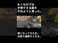 女の子が投稿したapex自己紹介カードに群がるのもうやめようよ。お母さん悲しむよ？ shorts