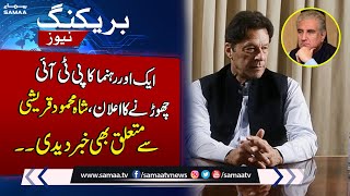 Another Wicket Down Of PTI  | Important News About Shah Mehmood Qureshi | SAMAA TV