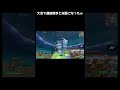 大会で通話相手と対面した結果ｗｗｗ shorts ゲーム フォートナイト fortnite