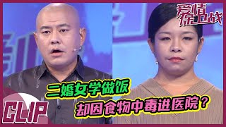 中年男爱上二婚女 导师们一语中的 男生并不想娶你！ 20220928《爱情保卫战》精彩片段