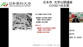 日本薬科大学公開講座３「コロナウイルスとインフルエンザウイルスの違い」