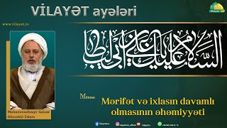 Vilayət ayələri 17. Mərifət və ixlasın davamlı olmasının əhəmiyyəti. Höccətül-İslam Ustad Saivər.