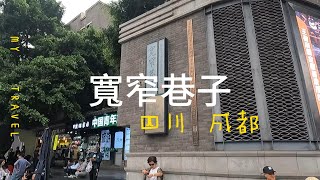 【四川成都】 寬窄巷子 最繁華地區，超多特色小店