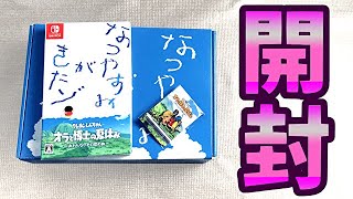 【開封】「クレヨンしんちゃん『オラと博士の夏休み』~おわらない七日間の旅~」プレミアムBOX【Switch】