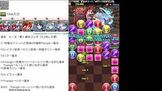 パズドラ　TRIANGLE　BEAT全員集合　夏休みキャラのみで攻略　ライブステージ攻略