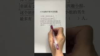 12岁中国孩子学习的数学思维。六上期末复习