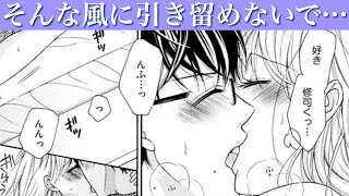 【TL漫画】同僚と二人きりの出張なんか行かせたくないと引き留められて…【年下くんが朝まで離してくれませんっ！5話】