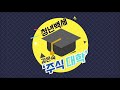 ep.02 이 캔들나오면 무조건 매도하세요. 주식투자 반드시지켜야할 원리 감은숙의 주식대학