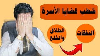 شطب القضية للمرة الاولى و الثانية مرتين