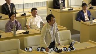 伊東市議会　平成３０年６月定例会　一般質問（佐藤龍彦議員）