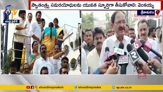 Venkaiah Naidu \u0026 MP Ram Mohan Naidu Pays Tribute To Gouthu Latchanna In Srikakulam