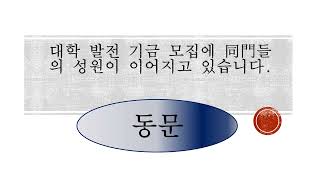 한국어문회 7급 단어